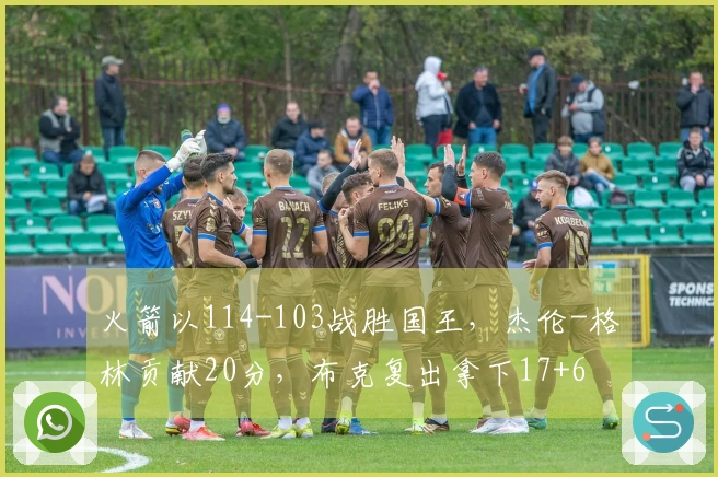 火箭以114-103战胜国王，杰伦-格林贡献20分，布克复出拿下17+6